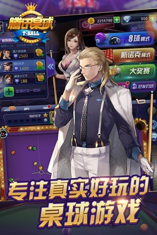 腾讯桌球截图