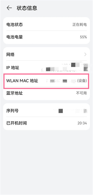 华为手机Mac地址如何查？华为手机Mac地址查询方法截图
