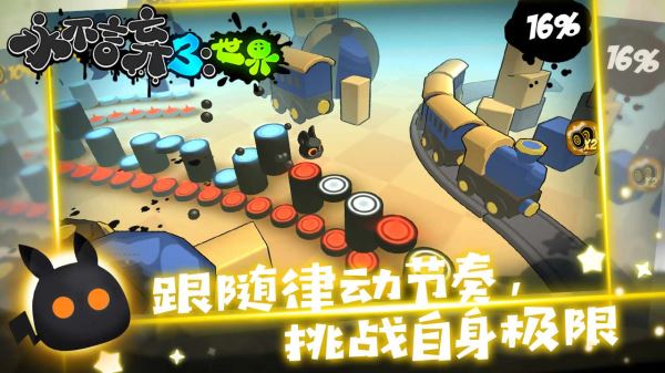 永不言弃3世界截图