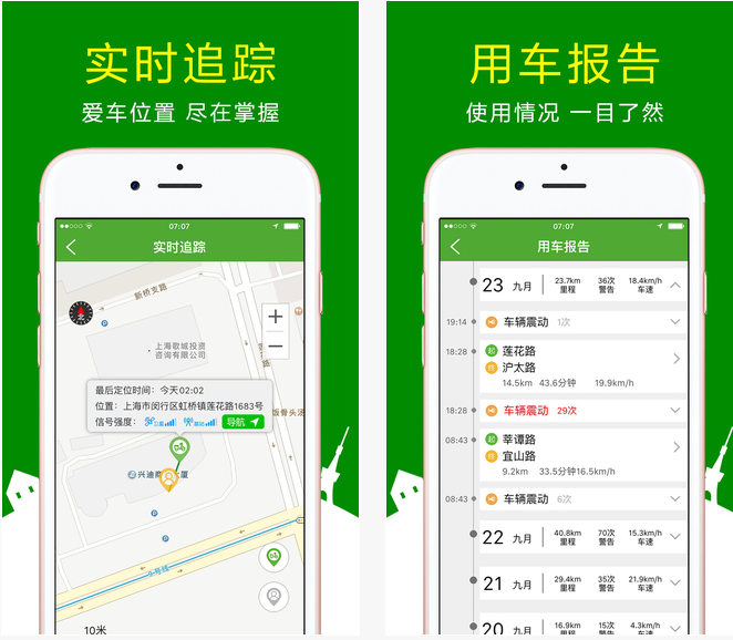 360骑卫士截图
