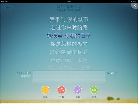 唱吧截图