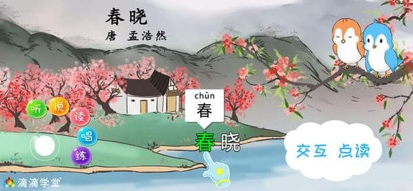 滴滴学堂截图