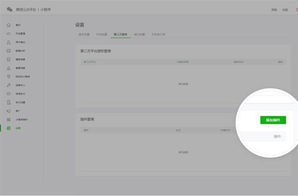 微信小程序插件添加操作指南截图