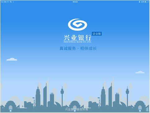 兴业企业银行截图