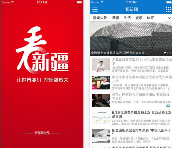 看新疆截图