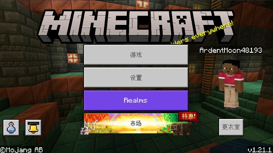 我的世界基岩版怎么登录?我的世界基岩版登录方法截图