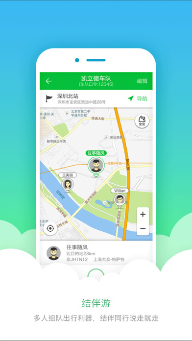 凯立德导航截图