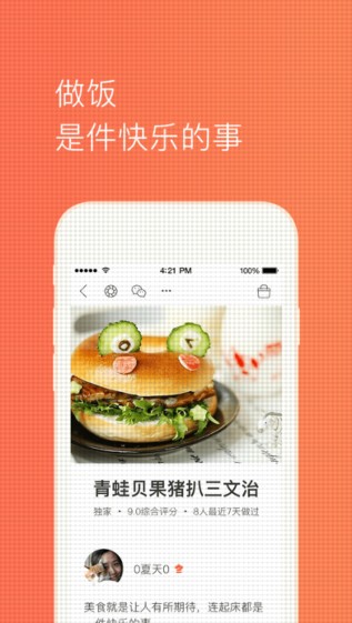 下厨房截图