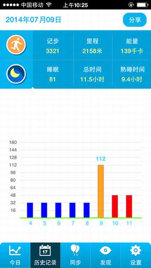 智能手环截图