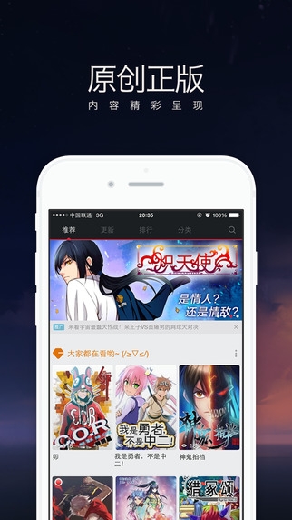 网易漫画截图