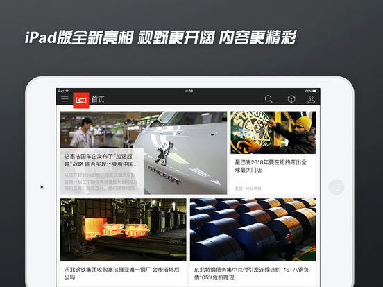界面新闻截图