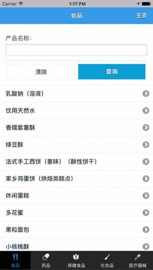 药安食美截图