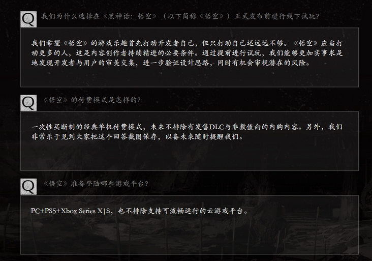 《黑神话：悟空》官网更新：登陆 PC、PS5、XSX / S 平台，不排除有发售 DLC 和非数值向的内购