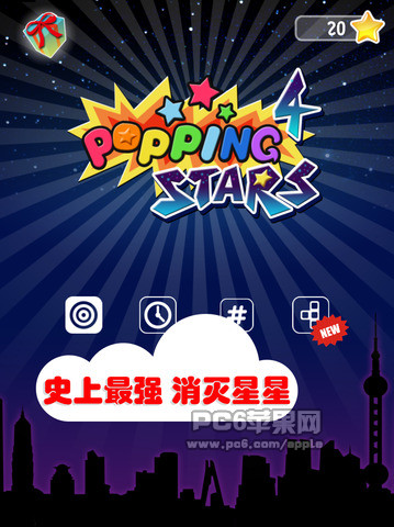 消灭星星4截图