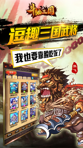 斗脑三国手机版截图