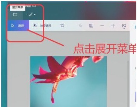 如何使用画图3D？画图3D入门教程截图