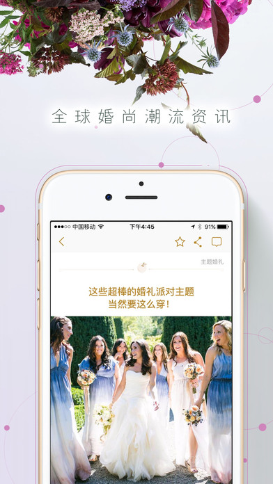 时尚新娘截图