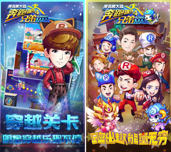 奔跑吧兄弟4撕名牌大战截图