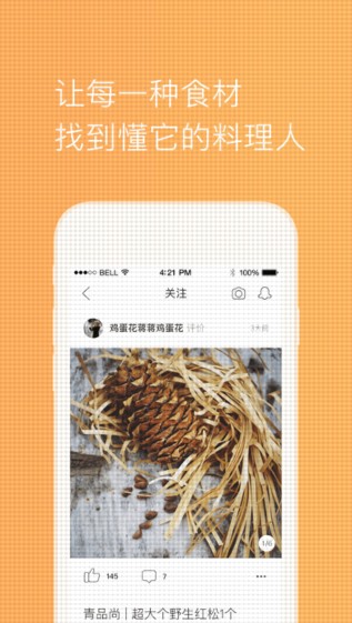 下厨房截图