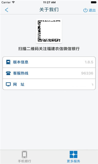 泉州农商银行截图