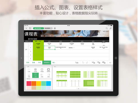 WPS office截图