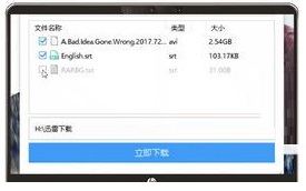 bt种子怎么用?bt种子的使用方法截图