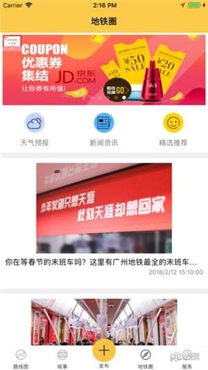 上橙地铁截图