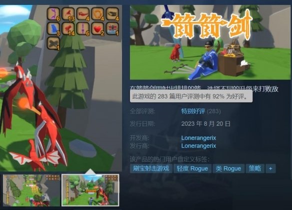 Steam喜加一：《箭箭剑》免费领取！截图