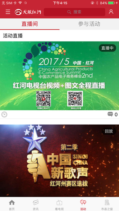 无限红河截图