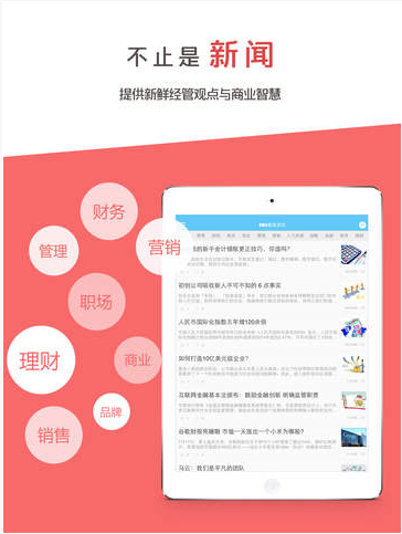 MBA智库资讯iPad版