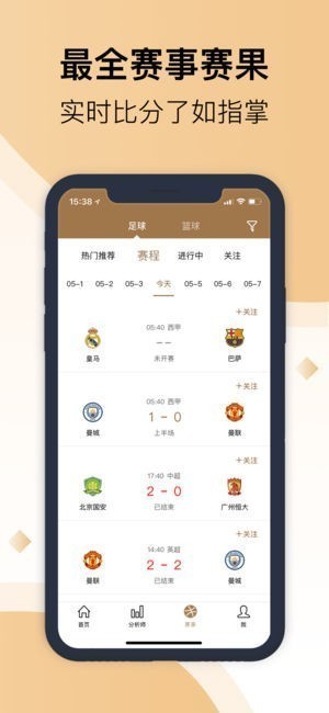 说球大咖截图