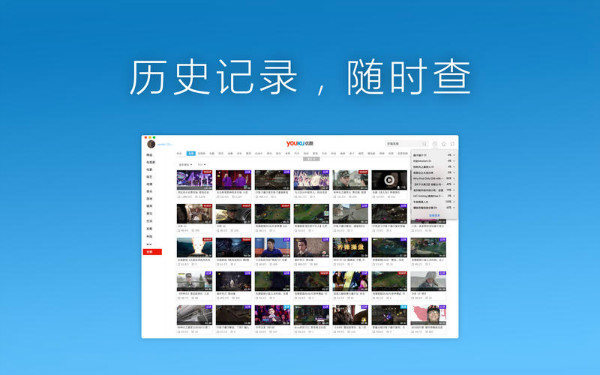 优酷Mac版截图
