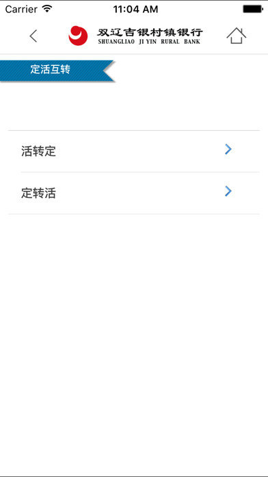 双辽村镇银行截图