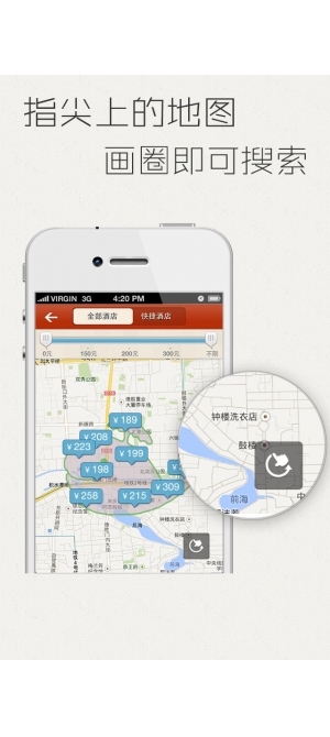 苹果手机夜问订酒店iphone版截图