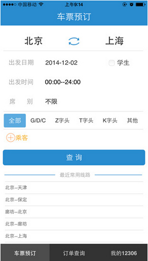 铁路12306截图