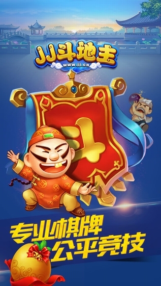 JJ斗地主截图