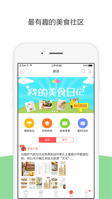 美食杰截图