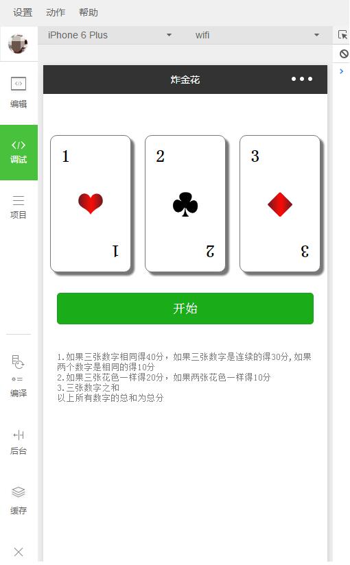 微信小程序怎么制作炸金花?微信小程序制作炸金花的方法截图