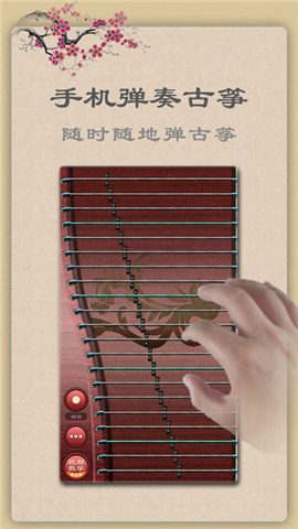 古筝截图