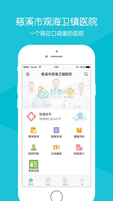 慈溪市观海卫镇医院截图