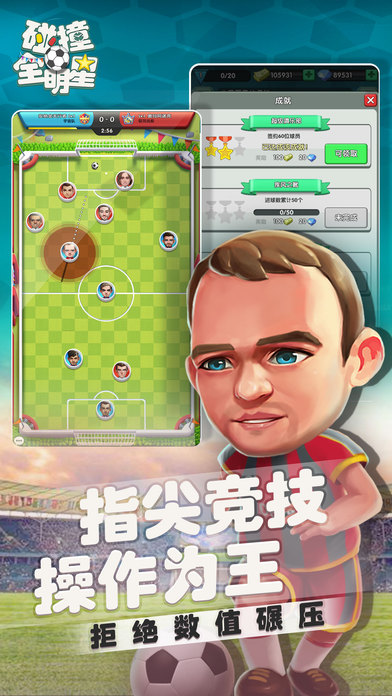 碰撞全明星截图