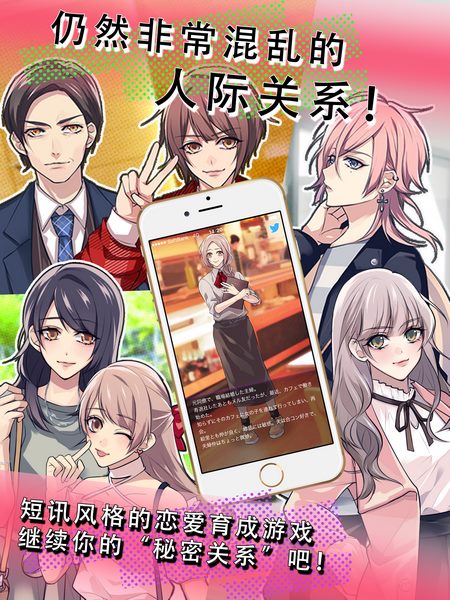 续秘密关系开始啦截图
