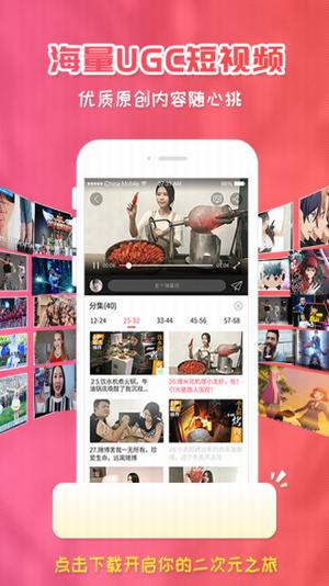 樱花动漫手机版截图