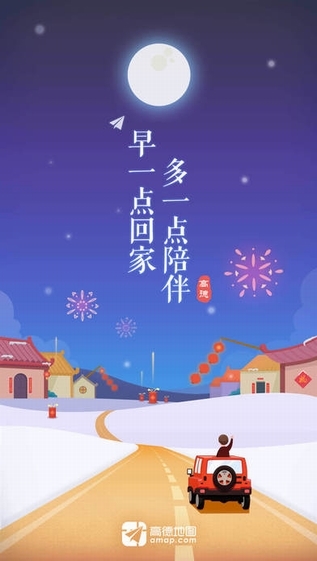 高德导航2017截图