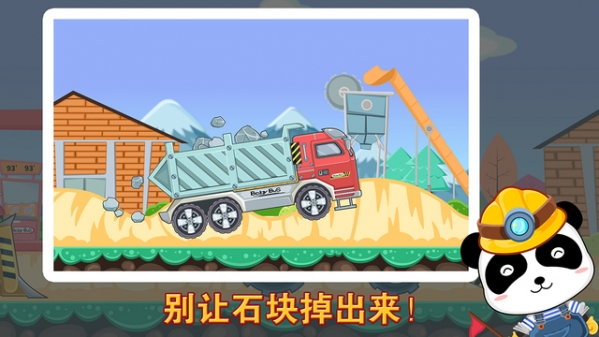宝宝认工程车截图
