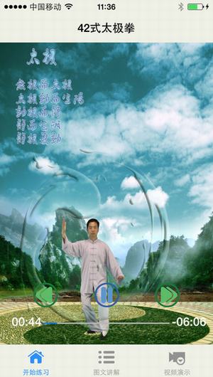42式太极拳拳谱截图