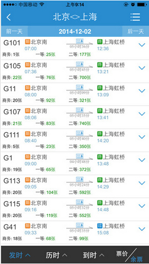 铁路12306截图