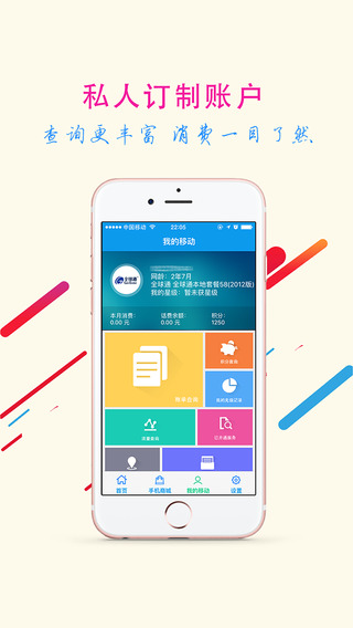 天津移动截图