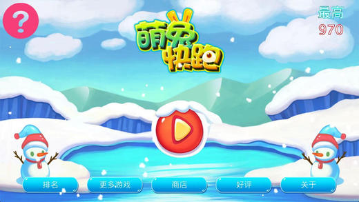 萌兔快跑手机版截图