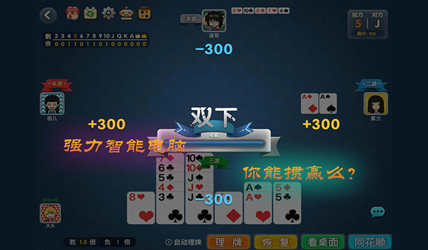 宽立天天掼蛋截图